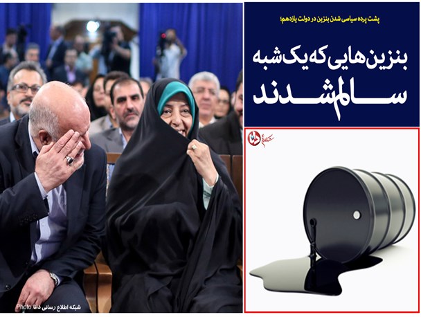 فتونیوز/بنزین‌هایی که یک شبه سالم شدند!