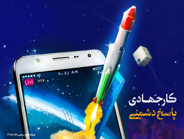 پوستر/کار جهادی، پاسخ دشمنی