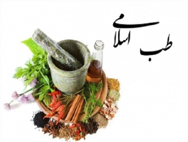 مخالفت با طب اسلامی؛ کم لطفی یا لجاجت؟!