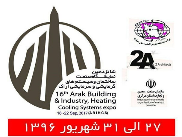 گشایش نمایشگاه تخصصی صنعت ساختمان در اراک