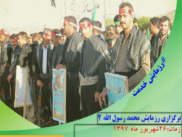 آغاز رزمایش بزرگ «اقتدار عاشورایی» بسیج سپاهیان محمد رسول الله(ص) ۲ در دیار کردستان