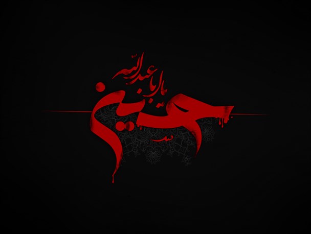 وقتی حسین(ع) را نشناسی، شعار آزادی سرگرمت می‌کند