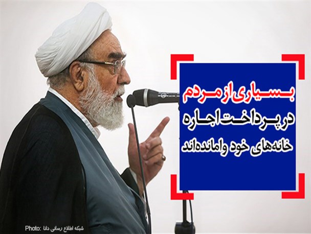 فتونیوز/ بسیاری از مردم در پرداخت اجاره‌خانه‌های خود وامانده‌اند