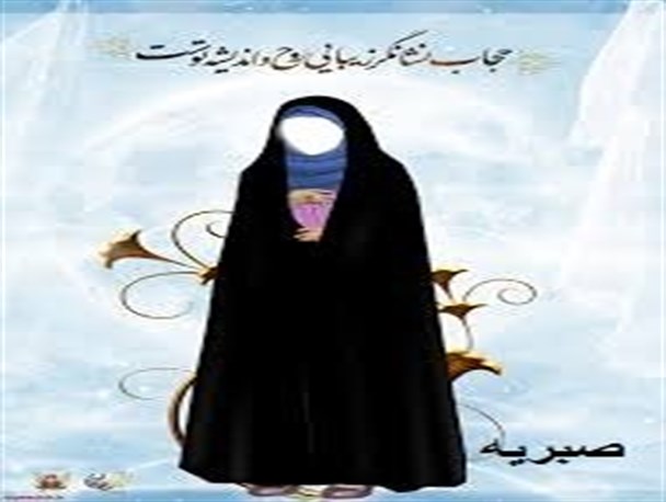 زینت‌ و زیبایی‌ زن‌ به حجاب است
