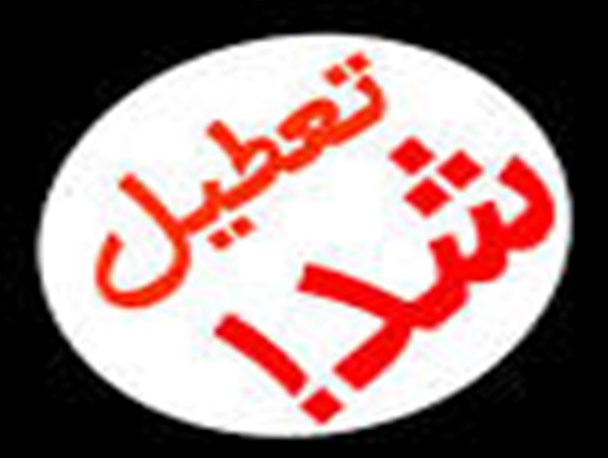 نمایشگاهی که یک روز پس از افتتاح تعطیل شد