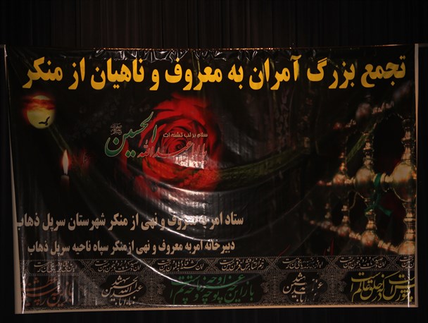 مهمترین انگیزه قیام بزرگ کربلا امر به معروف و نهی از منکر است/ تجمع بزرگ آمران به معروف و ناهیان از منکر