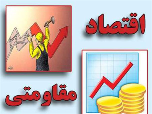 اصلاح نظام بانکی از ضرورت‌ های اقتصاد مقاومتی است
