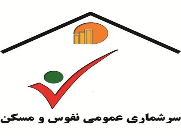 سرشماری آزمایشی عمومی نفوس و مسکن در همدان آغاز شد