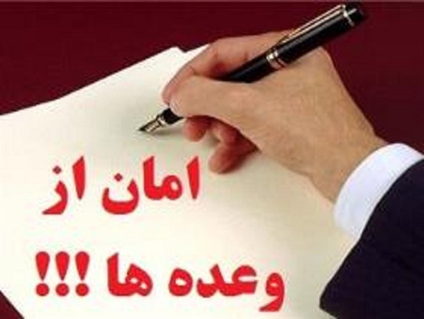 اعضای شورای شهر مسجدسلیمان چه وعده هایی داده بودند