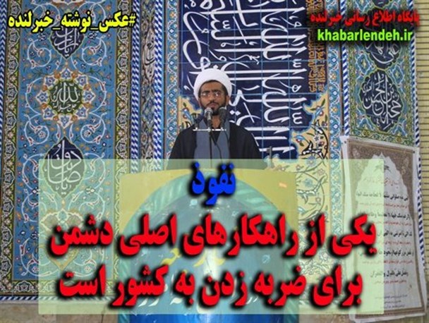 از نفوذ دشمن تا شعار مرگ برامریکا