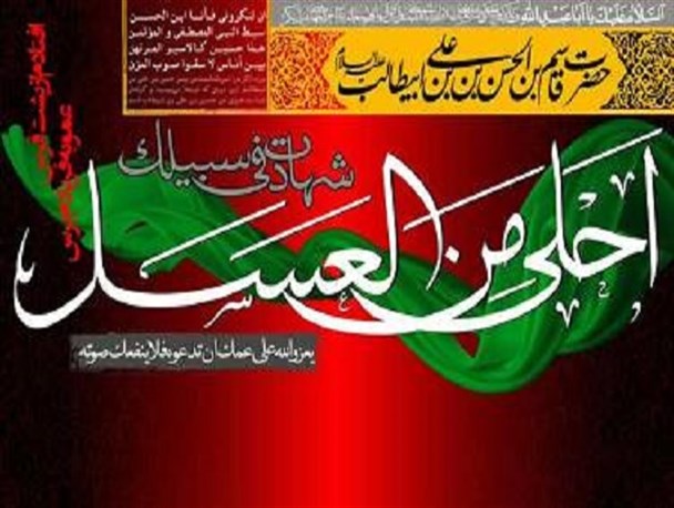 سوگواره دانش آموزی « احلی من العسل » درگلستان برگزار می‌شود