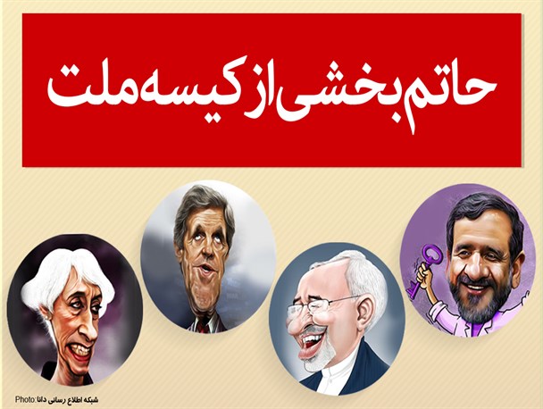اینفوگرافیک/حاتم بخشی از کیسه ملت
