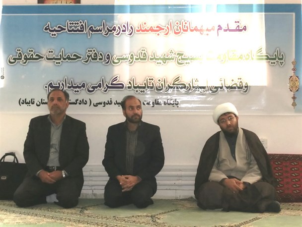 دفتر حمایت حقوقی و قضایی ایثارگران تایباد افتتاح شد