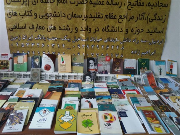 افتتاح نمایشگاه پاتوق کتاب در شهرستان پارس آباد + تصاویر