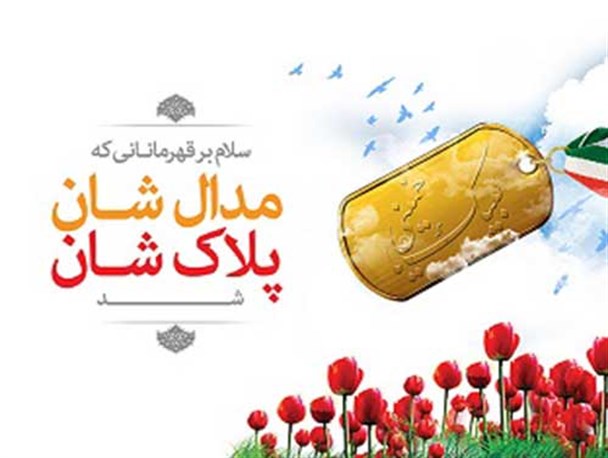 دلنوشته دختر شهید غلامرضا نهامین