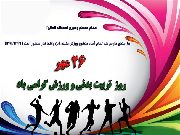 زمانی که ورزشکاران افتخار کسب می‌کنند مسئولان به‌صف می‌شوند