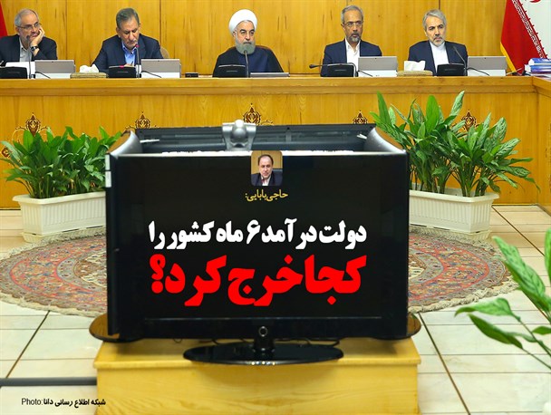 فتونیوز/دولت درآمد ۶ ماه کشور را کجا خرج کرد؟