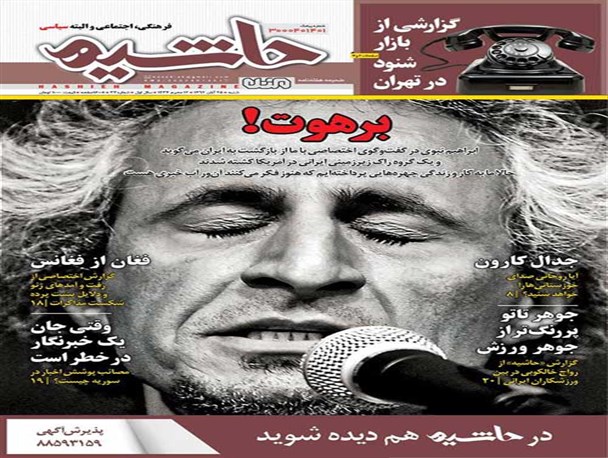 خواننده‌هتاک‌روی‌جلدمجله‌حاشیه‌ساز+عکس