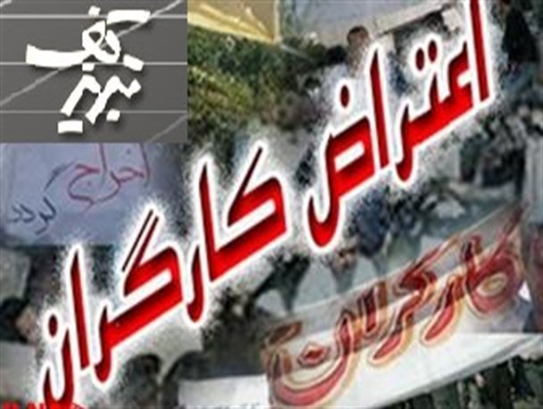 فرماندار مرند تجمع کارگران تبریز کف را غیر قانونی اعلام کرد