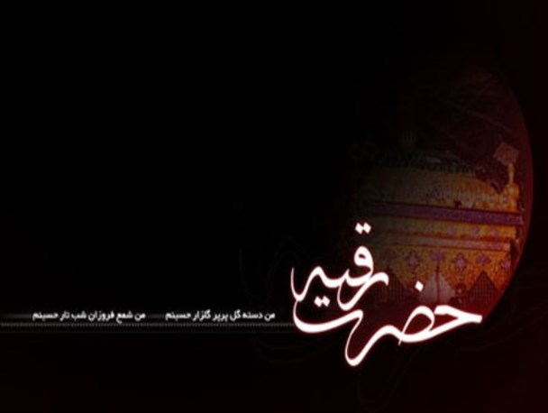 رقیه؛ میهمان کوچک خرابه های شام/ ستاره درخشان شام، پدر رادر خواب می‌بیند
