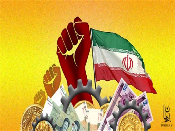 اقتصاد مقاومتی اصل و زیربنای اقتصاد درون زا