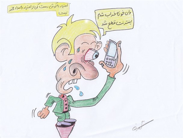 معضلی به نام شبکه ها اجتماعی/کاریکاتور