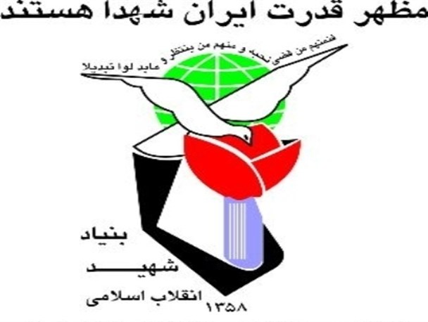 اجرای  2 هزار و 200 برنامه در سه ماهه دوم سال در خنداب توسط بنیاد شهید