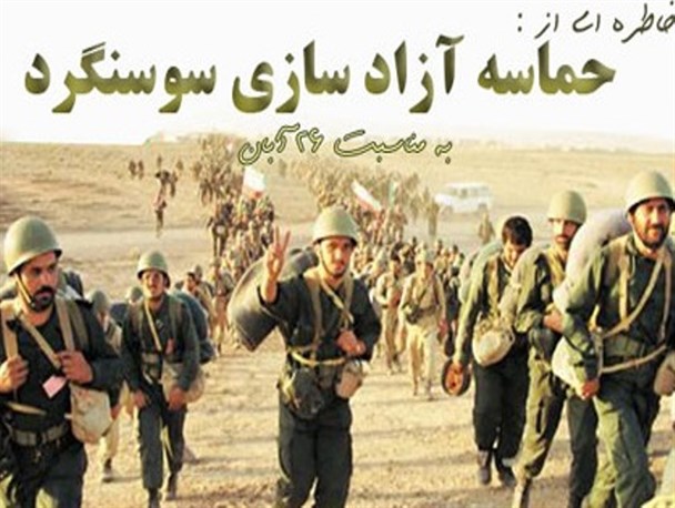 حصر سوسنگرد چگونه شکسته شد/ نقش آفرینی‌های ماندگار رهبر معظم انقلاب