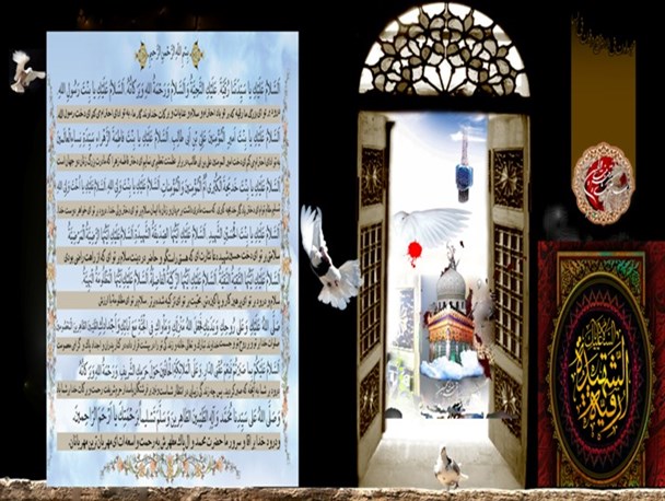 زیارت نامه حضرت رقیه (س) /پوستر