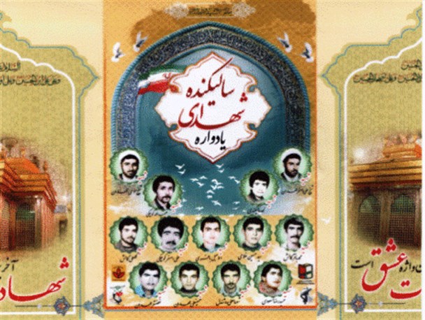 یادواره ۱۳ شهید روستای سالیکنده برگزار می شود