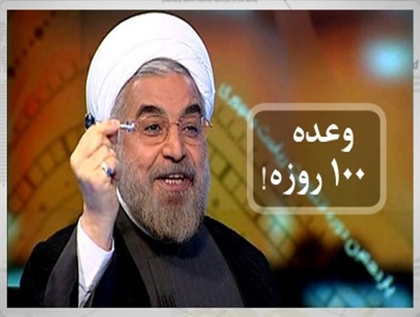 گشایش اقتصادی دولت از رویا تا واقعیت/ وعده صد روزه ای که هرگز عملی نشد