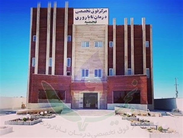 مرکز نجمیه راهی برای حل بحران ناباروری