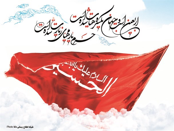 پوستر/ اربعین است و جهان یکسره هیات شده است