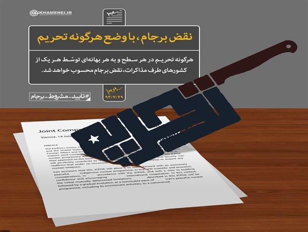 دیوار تحریم‌ها کِی فرو می‌ریزد؟!