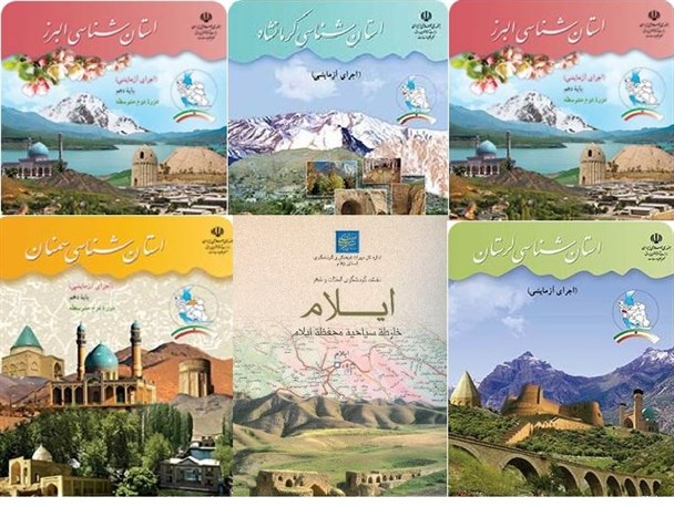 اشتباهات کتاب های درسی سهو است یا عمدی!/ وقتی محتوای کتب درسی استان شناسی بوی اختلافات قومی می دهد
