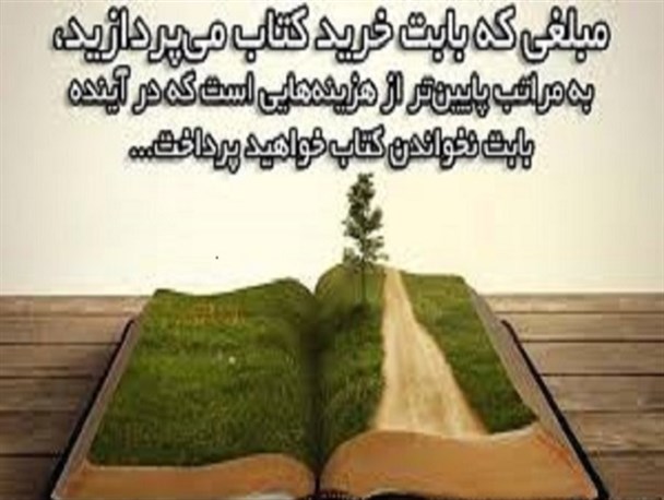 بیهوده گری در فضای مجازی یا تفرّج در بوستان کتاب