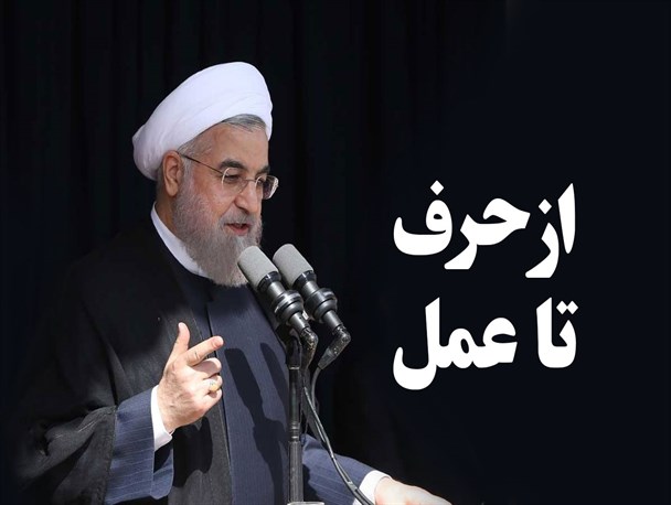 فتونیوز/از حرف تا عمل!