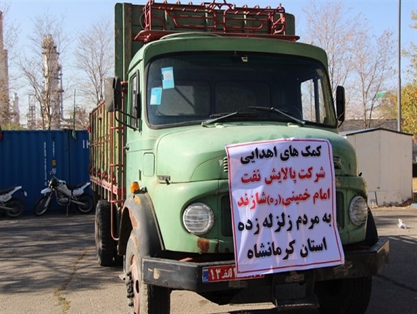 کمک یک میلیارد ریالی پالایشگاه شازند به مناطق زلزله‌زده