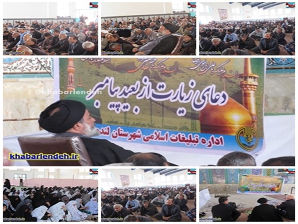 برگزاری مراسم زیارت ازبعید پیامبر (ص) در شهرستان لنده+تصاویر
