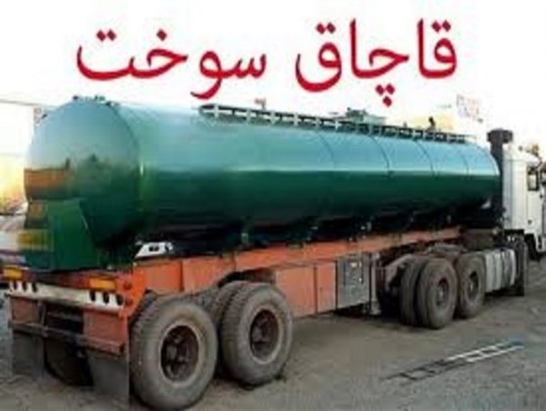 کشف ۴۰ هزار لیتر فرآورده سوختی قاچاق در کرمان