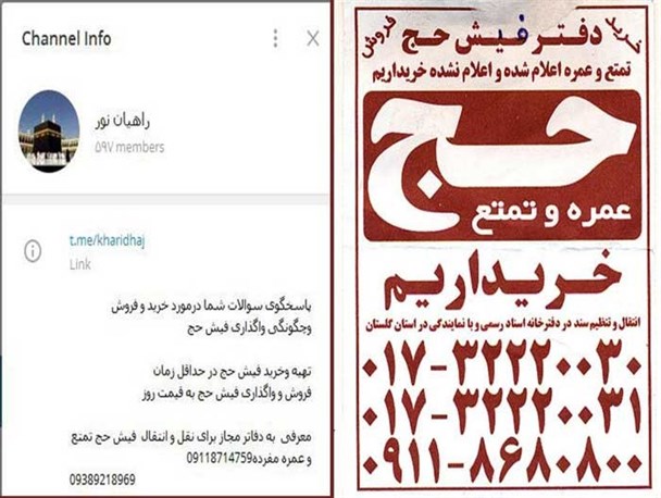 بازار داغ دلالان سند حج در استان گلستان !
