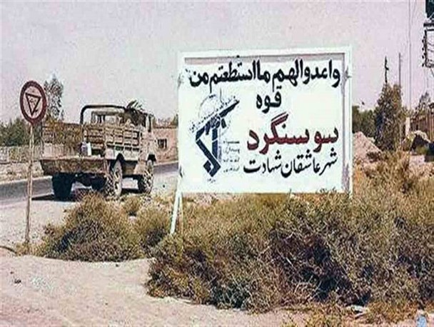 نقش پررنگ مازندران در دو حماسه عظیم شهر سوسنگرد