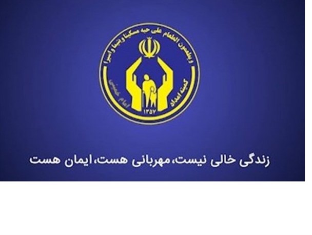 واریز کمک هزینه تحصیلی برای دانشجویان تحت پوشش کمیته امداد سرپل ذهاب