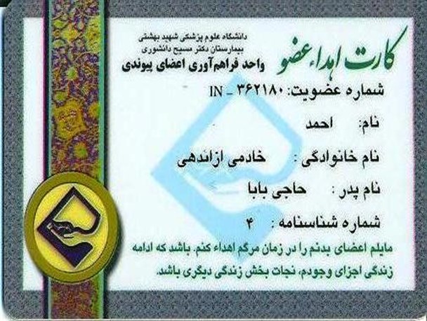 پدری که به 12 نفر جانی دوباره بخشید