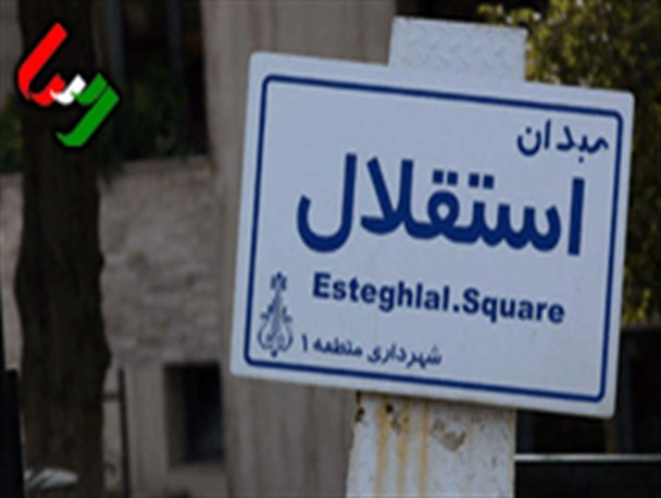 آشنایی با منطقه عظیمیه ی کرج + نقشه
