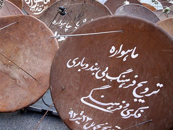 تاثیرات مخرب شبکه های ماهواره ای بر خانواده ها