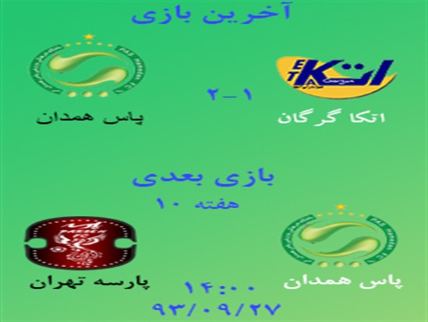پاس میزبان پارسه تهران