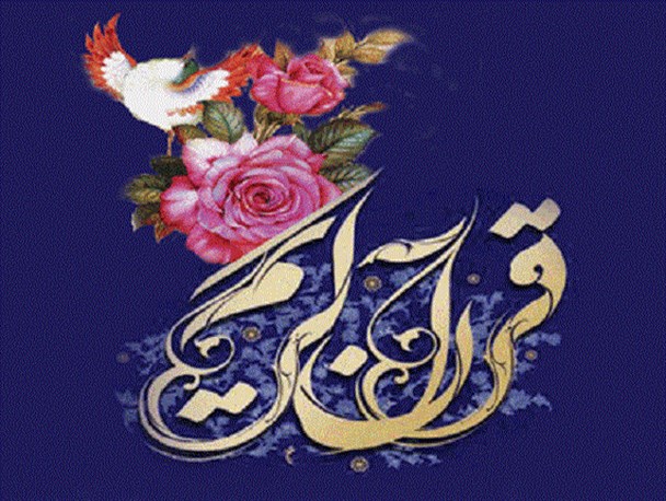 تجلیل از دانش‌آموزان برتر قرآنی آران و بیدگل/تصاویر
