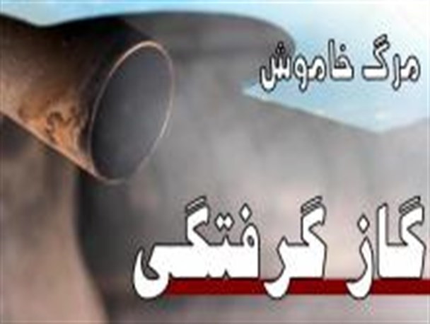 مرگ جوان تکابی بر اثر گاز گرفتگی