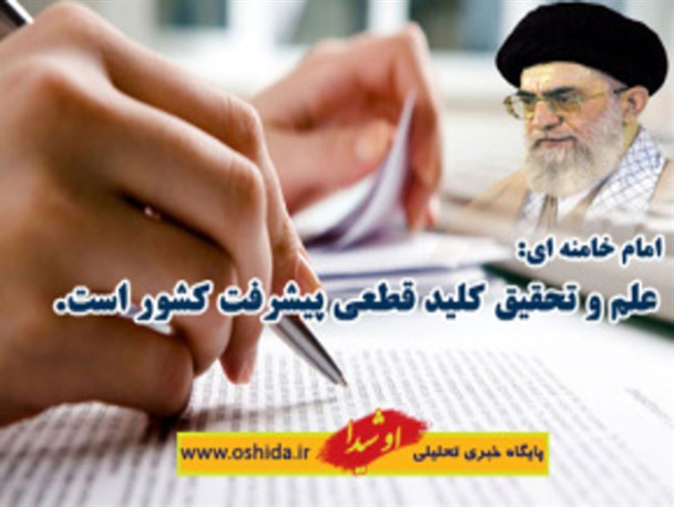 عکس نوشته/ بیانات مقام معظم رهبری در خصوص اهمیت تولید علم در دانشگاهها